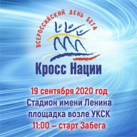 Всероссийский день бега "Кросс нации" в Хабаровском крае